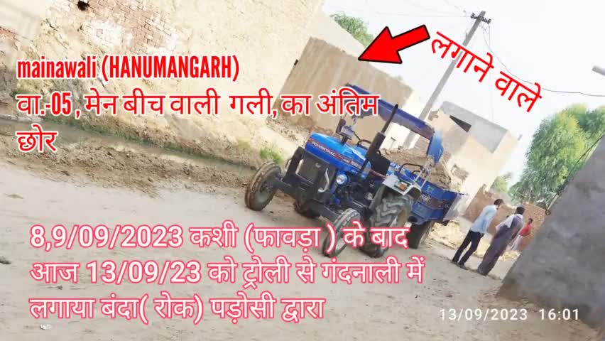 गांव की मेन गलि में लगने लगे ट्रॉलि से मिट्टी डालकर बनी गंदनाली मे  बंदे 
बिना किसी बात के #bignews #follow #public
