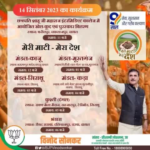 14 सितंबर 2023 का कार्यक्रम
#vinodsonkar #BJP4IND #Kaushambi #BJP4UP #prayagraj #uttarpradesh #भाजपा Narendra Modi J.P.Nadda Amit Shah Bharatiya Janata Party (BJP) MYogiAdityanath Bhupendra Singh Dharampal Singh BJP Uttar