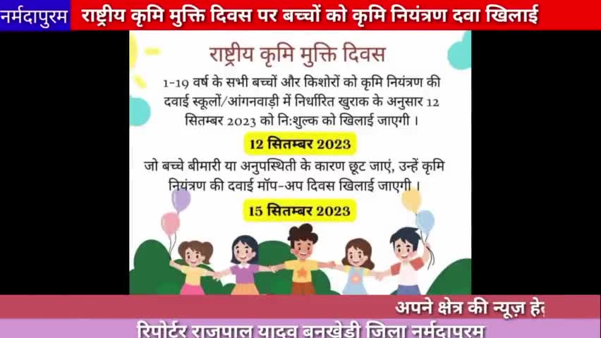 बनखेड़ी :राष्ट्रीय कृमि मुक्ति दिवस पर बच्चों को कृमि नियंत्रण दवा पिलाई#krimi
#krimimuktidiwas
#bankhedi 
#rajpalyadav