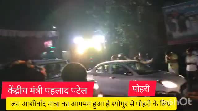 केंद्रीय मंत्री पहलाद :पटेल जन आशीर्वाद यात्रा  श्योपुर से लेकर पोहरी #केंद्रीय मंत्री पहलाद पटेल