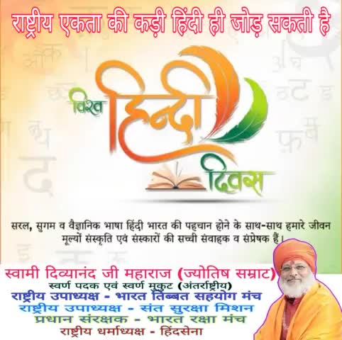 अंग्रेजों को भी जिसने नमस्ते का मतलब समझाया, उस हिंदी में बसती है मेरी जान -- 🙏

#हिन्दी #हिंदी #हिंदीदिव्स #hindi #hindidiws #swami divyanand
