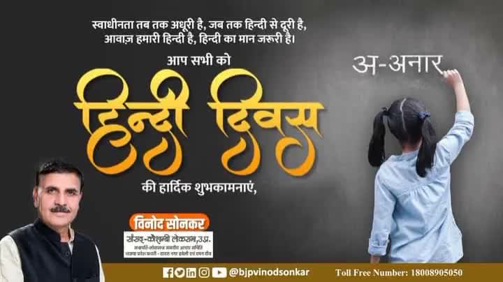 “निज भाषा उन्नति अहै, सब भाषा को मूल, 
बिनु निज भाषा ज्ञान के, मिटै न हिय को शूल।”
-भारतेंदु हरिश्चंद्र जी

हिन्दी दिवस की हार्दिक बधाई एवं शुभकामनाएं....!!!
#हिंदी_दिवस #HindiDiwas