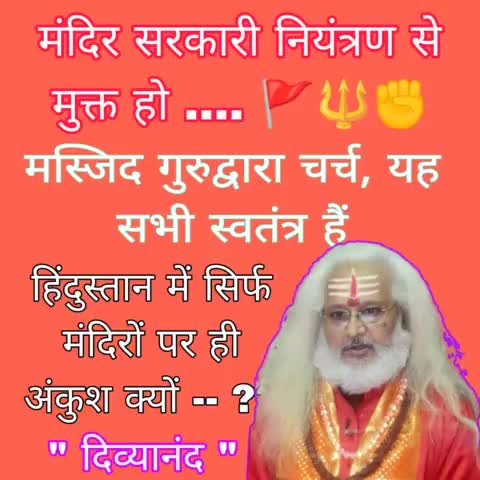 हिंदू बोर्ड का गठन शीघ्र हो -- 🚩🔱✊
#हिन्दू #हिंदू #धर्मिकन्यास #वक्फबोर्ड #hindu #dharmiknyas #HinduBoard #हिन्दुबोर्ड