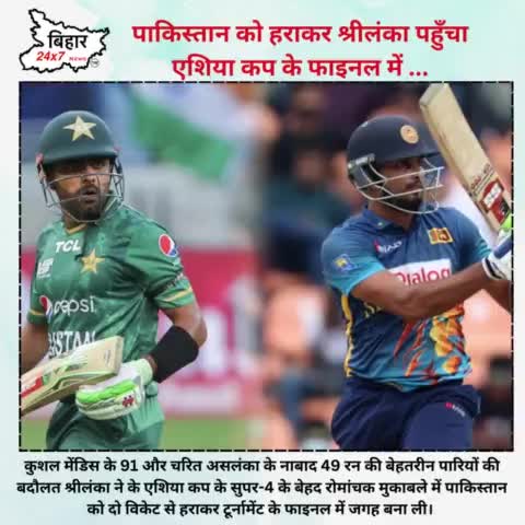 पाकिस्तान को हराकर श्रीलंका पहुँचा एशिया कप के फाइनल में ...#asiacup #srilanka #cricket 

https://youtu.be/QF6K0kR7_4M