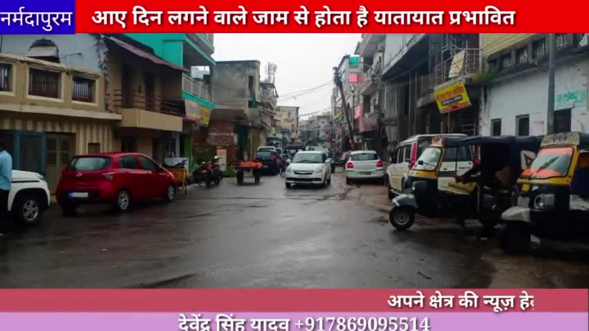 होशंगाबाद शहर :आए दिन लगने वाले जाम से होता है यातायात प्रभावित#topnews
#hoshangabad.news 
#trafficjam 
#pandayhospital