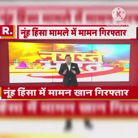 हरियाणा कांग्रेस के विधायक #मामन_खान को पुलिस ने क्या #गिरफ्तार #nuhviolence 
#mamankhan #congress #newstoday