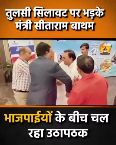 मध्य प्रदेश में नहीं थम रही बाहरी और पुराने भाजपाई की लड़ाई
अब लड़ पड़े तुलसी सिलावट और सीताराम बाथम
.
.
.
#shivrajsinghchouhan