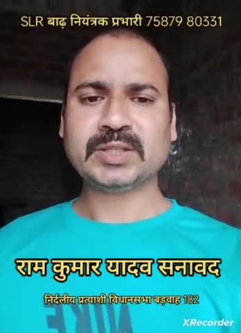75879 80331 SLR बाढ़ नियंत्रक प्रभारी
बढ़िया बारिश से संबंधित किसी भी प्रकार की समस्या होने पर तुरंत कॉल करें
राम कुमार