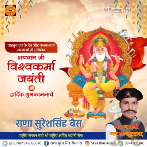 शिल्प और सृजन के देवता भगवान श्री विश्वकर्मा जयंती के पावन अवसर और विश्वकर्मा पूजा की आप सबको बहुत बहुत शुभकामनाएँ।
#विश्वकर्मा_जयंती