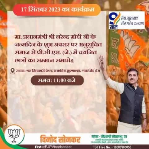 17 सितंबर 2023 का कार्यक्रम
#vinodsonkar #BJP4IND #Kaushambi #BJP4UP #prayagraj #uttarpradesh #भाजपा Narendra Modi J.P.Nadda Amit Shah Bharatiya Janata Party (BJP) MYogiAdityanath Bhupendra Singh Dharampal Singh BJP Uttar P