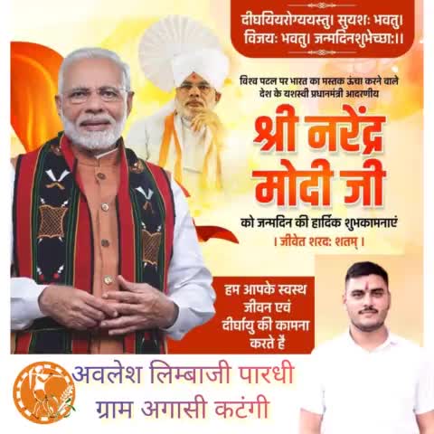 राष्ट्रसेवा और जनहित को सर्वोपरि रखने वाले, सच्चे कर्मयोगी, आदर्शवादी राजनेता और देश के यशस्वी प्रधानसेवक श्री Narendra Modi जी को समस्त कटंगी क्षेत्र हमारा परिवार की ओर से जन्मदिवस की हार्दिक शुभकामनाएं।
 #HappyBdayModiJi  #SevakBharatKa