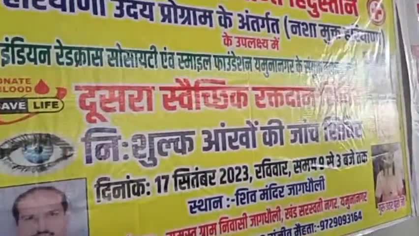 हरियाणा उदय प्रोग्राम के तहत जगधोली गांव में रक्तदान शिविर का आयोजन, थाना प्रभारी ने लोगों को नशे के प्रति किया जागरूक