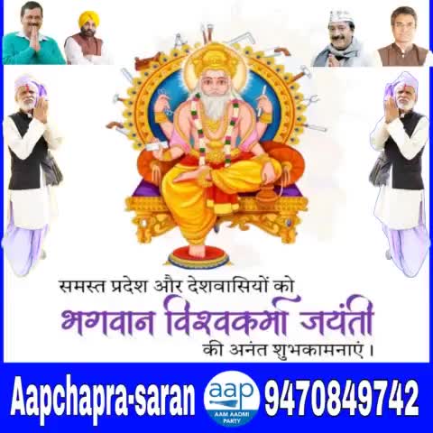 भगवान श्री विश्वकर्मा जयंती की हार्दिक शुभकामनाएं
 #Aapchapra_Saran परिवार के ओर से नमन 🙏🙏
#विश्वकर्मा_जयंती