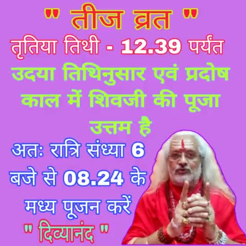तीज व्रत में कोई संशय नहीं - 🙏

#तीज #teej #हरितालिका #HaritalikaTeej