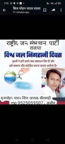 आरजीपी अध्यक्ष# उपेंद्र साहनी #ने #विश्व जल निगरानी दिवस पर सभी देशवासियों को बूंद बूंद जल को बचाने का संकल्प लेना चाहिए।जल ही जीवन है जीवन ही जल है।
