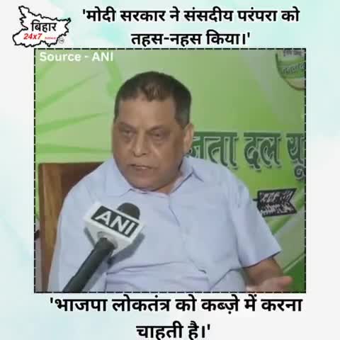 जदयू नेता नीरज कुमार ने भाजपा पर साधा ज़बरदस्त निशाना l #neerajkumar #jdu #bjp 

https://youtu.be/vtl3ehRDDk8