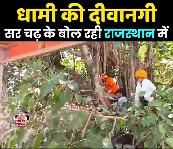 जननायक धामी जी के प्रति जनता का स्नेह ।

#BJP4UK