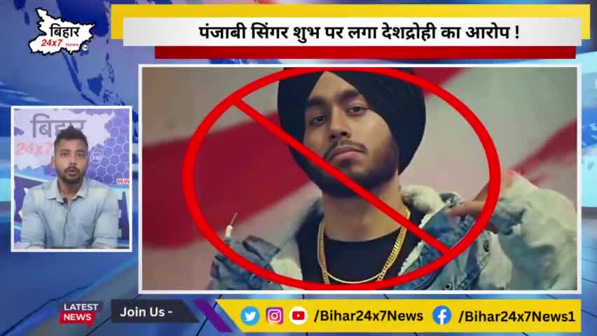 पंजाबी सिंगर शुभ पर लगा देशद्रोही का आरोप !  #subha #indiatour #khalistan #canada 

https://youtu.be/Ez-MMcZ2wl8
