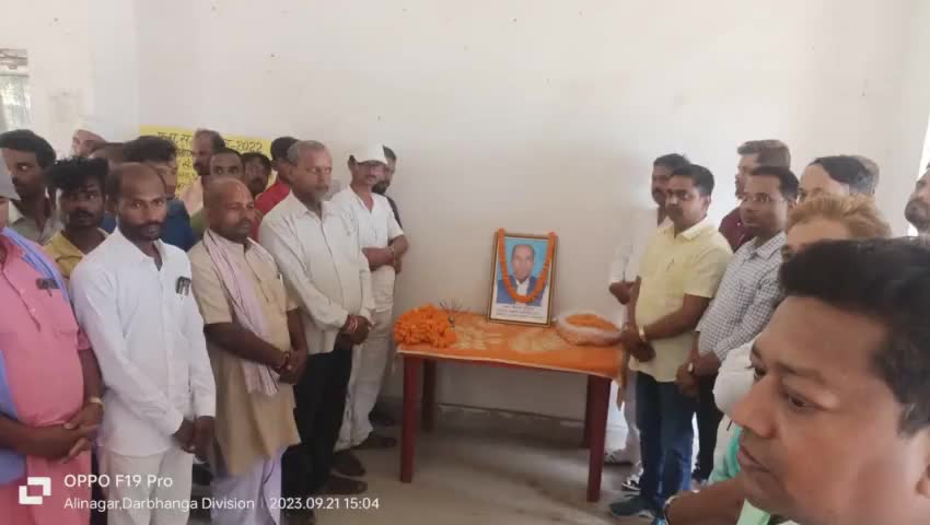 #अलीनगर प्रखंड मुख्यालय में समस्त पदाधिकारी एवं जनप्रतिनिधि के द्वारा श्री विजय मुखिया जी को श्रद्धांजलि अर्पित किया गया