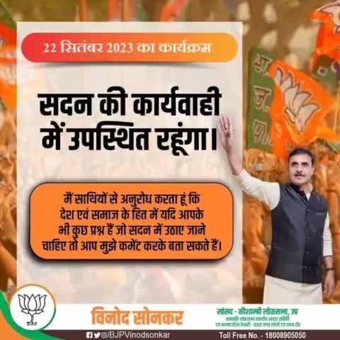 22 सितंबर 2023 का कार्यक्रम
#कौशाम्बी #vinodsonkar #BJP4UP #भाजपा #UttarPradesh #BJP4IND #Kaushambi Narendra Modi J.P.Nadda Amit Shah Bharatiya Janata Party (BJP) MYogiAdityanath Bhupendra Singh Dharampal Singh BJP Uttar P