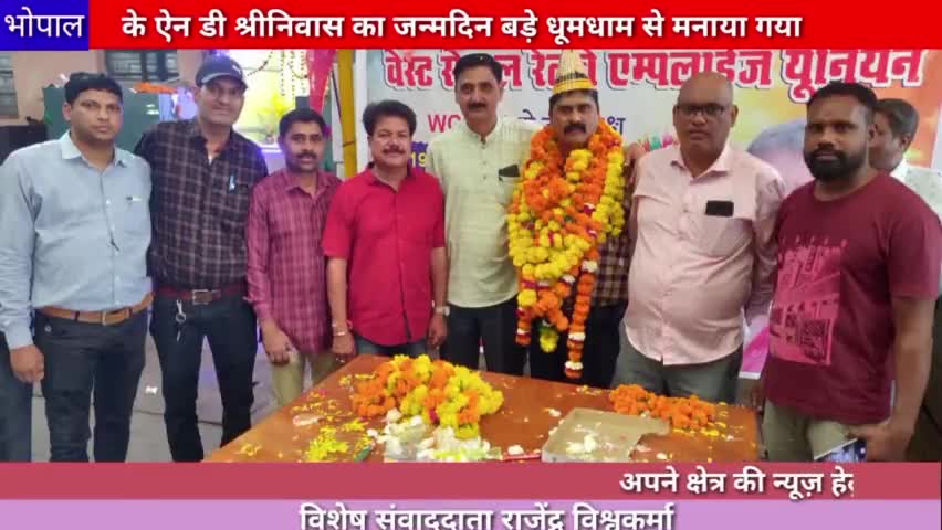 भोपाल: के ऐन डी श्रीनिवास का जन्मदिन बड़े धूमधाम से मनाया गया#latest
#hoshangabad.news 
#coachfactorybhopal 
#k n d sir