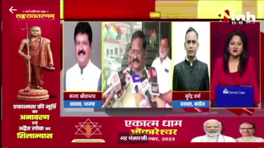 छत्तीसगढ़ में भाजपा का मुहूर्त ही खराब,
परिवर्तन यात्रा में न भीड़ आ रही है, ना नेता!

Inh न्यूज़ -2

#परिवर्तन #यात्रा #ParivartanYatra #परिर्वतनयात्रा  #PCC