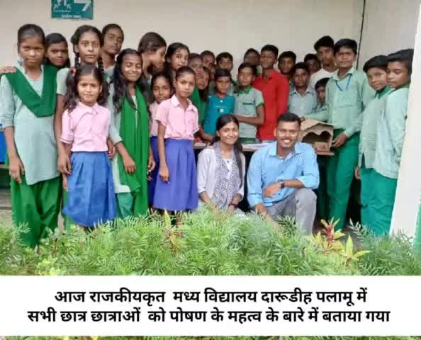 आज राजकीयकृत  मध्य विद्यालय दारूडीह पलामू में सभी छात्र छात्राओं  को पोषण के महत्व के बारे में बताया गया #पलामू
