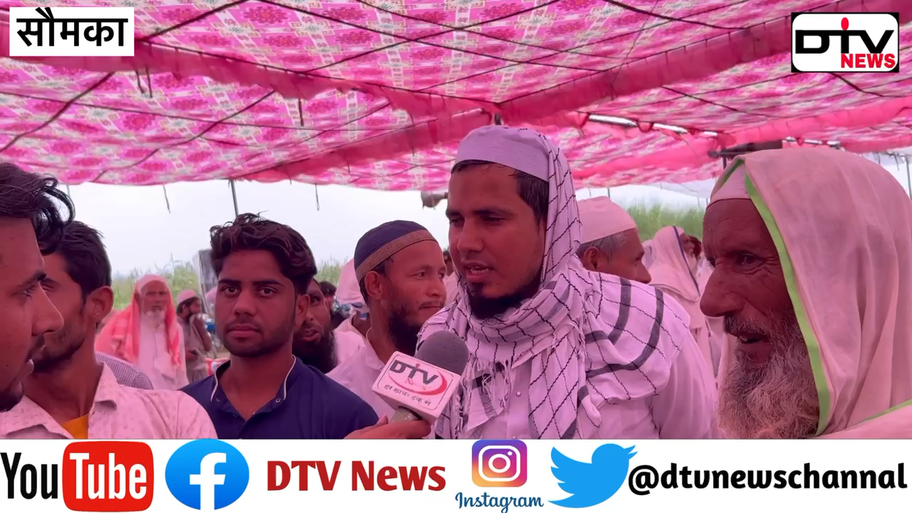 मंत्री जाहिदा खान के खिलाफ सौमका मे मोलानाओ की महा पंचायत मे हजारों की भीड़ #dtvnews #मंत्रीजाहिदाखान #कामां #सोमका