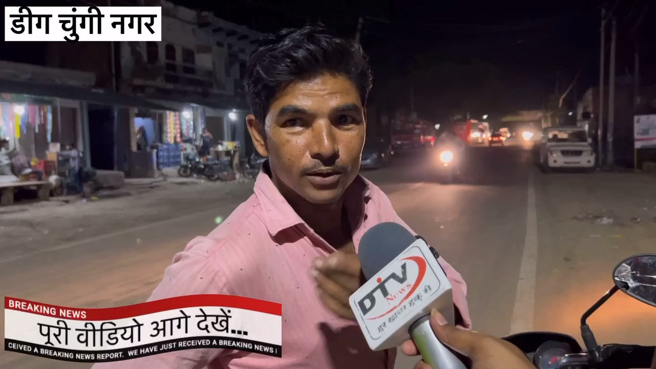 नगर डीग के लोगों ने बीजेपी से नया चेहरा हंसिका गुर्जर की जोरसौर से मांग करी जमकर कांग्रेस की पोलखोली... #नगर #हंसिकागुर्जर #सर्वे #dtvnews #बीजेपीप्रत्याशी