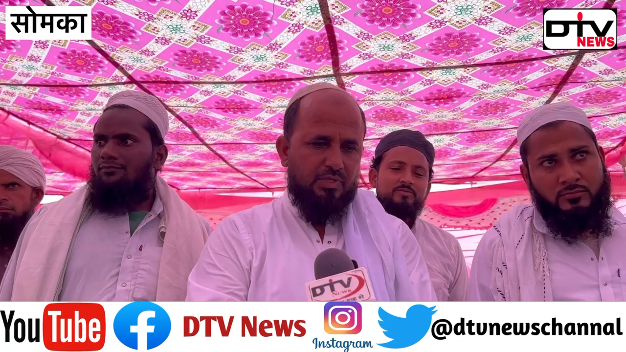 कामां क्षेत्र सौमक़ा में मोलनाओं ने मंत्री जाहिदा के खिलाफ़ मोर्चा खोला मुख्तियार को समर्थन दिया... #सौमका #मौलानापंचायत #सीएमुख्तियार #मंत्रीजाहिदाखान #dtvnews