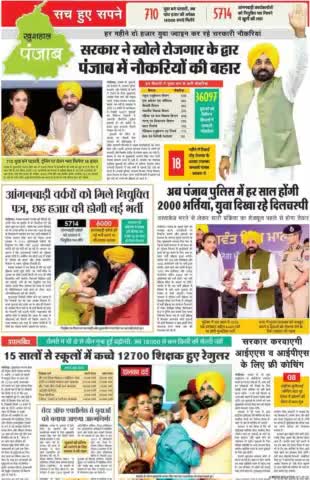 #पंजाब में #नौकरियों की बहार
#AAP ने खोले #रोजगार के द्वार