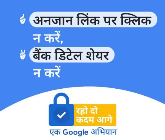 #cybersafetytip अंजान लिंक को ओपन न करें