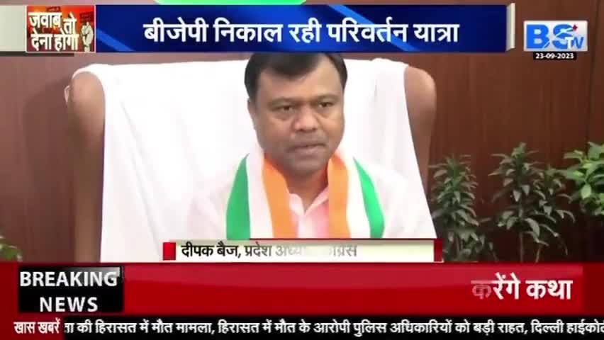 जनता जताएगी भरोसा, या करेगी परिवर्तन?

BS TV - 1
#भरोसा #भरोसायात्रा #Bharosa #bharosapyartera #परिवर्तन #ParivartanYatra #परिर्वतनयात्रा #PCC #कांग्रेस #भूपेशपरभरोसा #BharoseKiSarkar