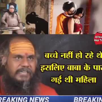#मंदिर में #लड़की के साथ #बाबा ने किया बलात्कार #महिला को संतान की थी इच्छा 
बाबा ने कर दिया रेप 🤯