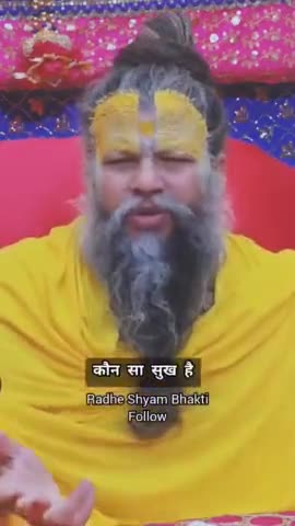 #राजनीति #श्री_प्रेमानंद_जी_महाराज #trending #devotional #वृन्दावन #मथुरा #राधा #krishna #radha #राधे_राधे #गोकुल