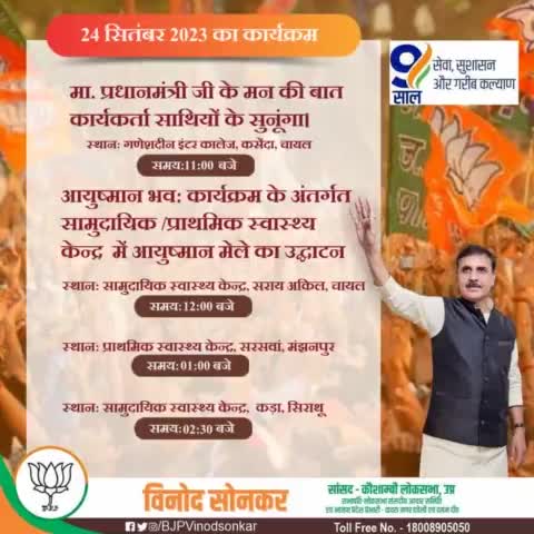 24 सितंबर 2023 का कार्यक्रम
#कौशाम्बी #vinodsonkar #BJP4UP #भाजपा #UttarPradesh #BJP4IND #Kaushambi Narendra Modi J.P.Nadda Amit Shah Bharatiya Janata Party (BJP) MYogiAdityanath Bhupendra Singh Dharampal Singh BJP Uttar P