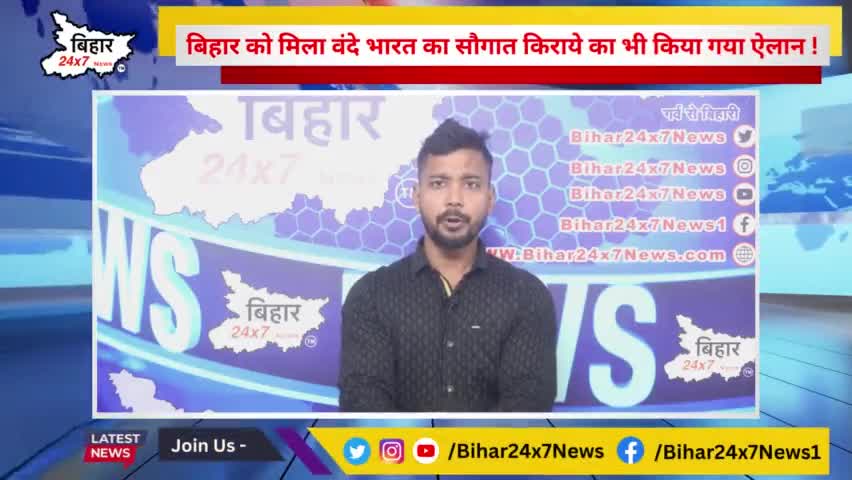 बिहार को मिला वंदेभारत का सौगात किराय का भी किया गया ऐलान! #vandebharat #narendramodi #bihar24x7news

https://youtu.be/F