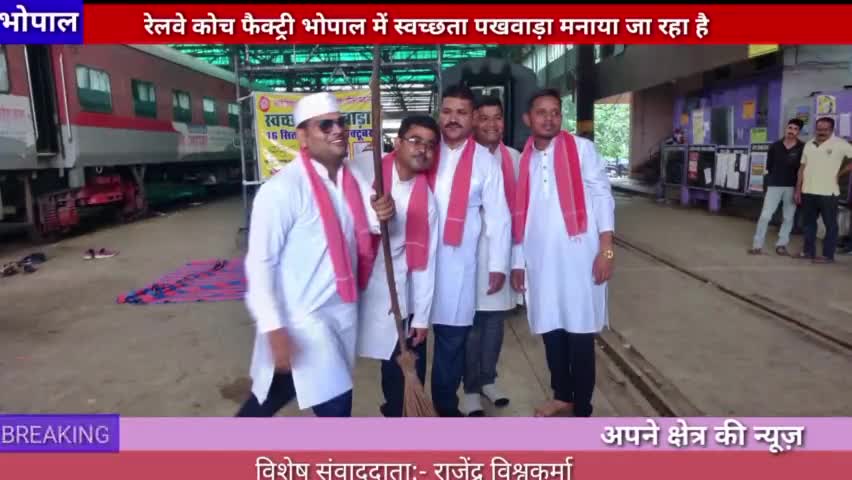 भोपाल :रेलवे कोच फैक्ट्री भोपाल में स्वच्छता पखवाड़ा मनाया जा रहा है
#railwaycoachfactory
#bhopal
#swachhata
#news