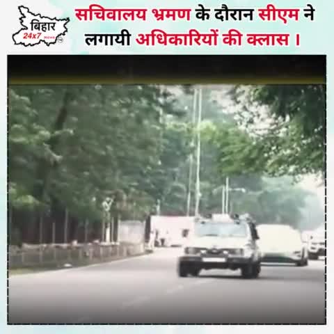 सचिवालय भ्रमण के दौरान सीएम ने लगायी अधिकारियों की क्लास । #nitishkumar #jdu #bihar24x7news 

https://youtu.be/4NCGK3P5F
