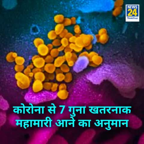 WHO ने कोरोना से 7 गुना अधिक महामारी आने का अनुमान जताया
#WHO
#coronavacsine 
#diseases #medicalnegligence #kannauj