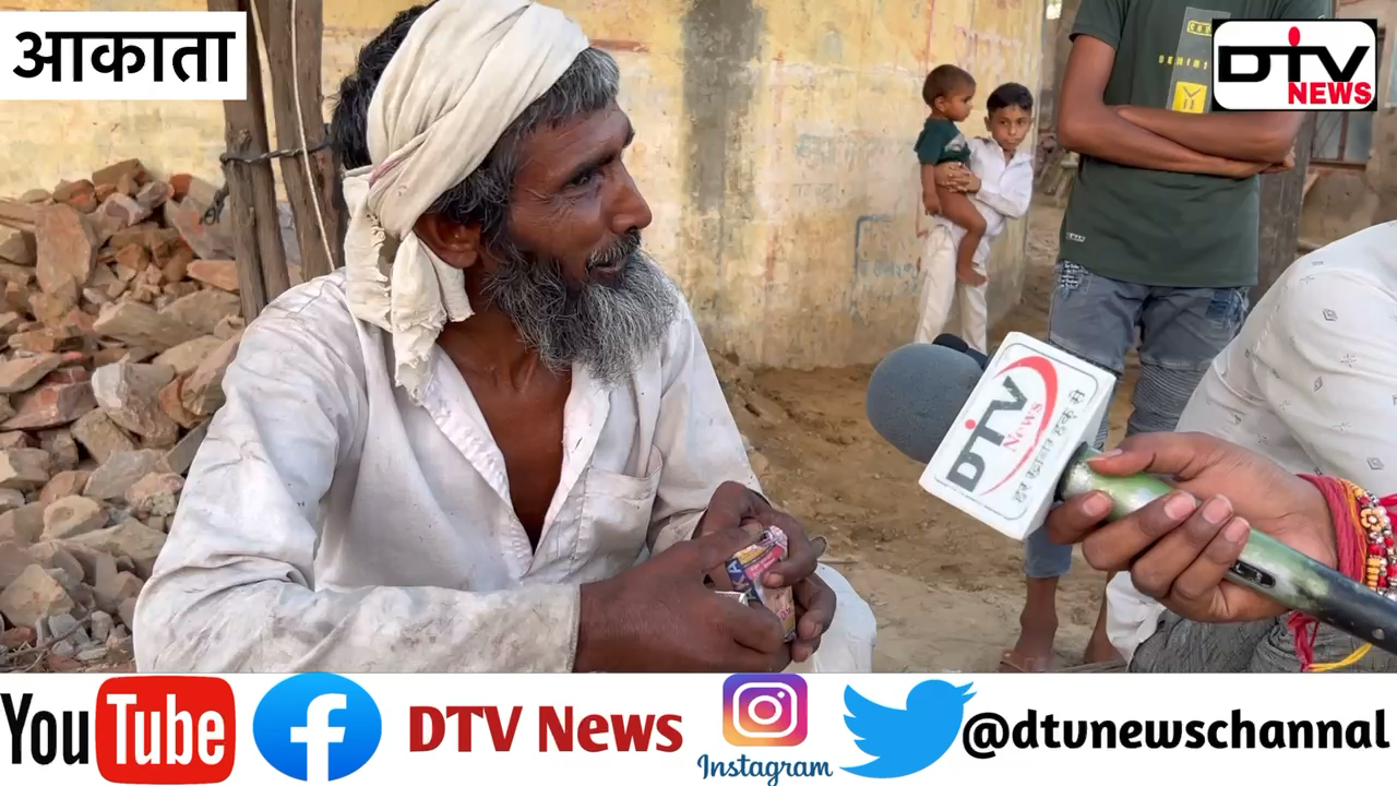 बुजुर्ग ने किया मंत्री जाहिदा का विरोध कांग्रेस का समर्थन बोल जाहिदा को टिकट मिला तो नहीं देंगे वोट #dtvnews #सर्वे #आकाता #मंत्रीजाहिदाखान #सीए_मुख्तियार