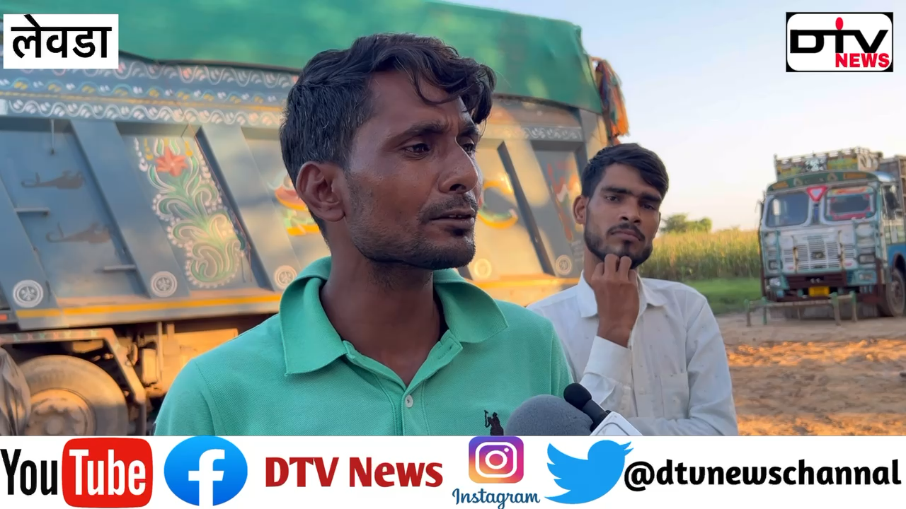 मेवात के ट्रक ड्राइवरों ने मंत्री जाहिदा का विरोध कांग्रेस को देगें लेकिन जाहिदा तो नहीं देंगे वोट #dtvnews #सर्वे #लेवडा #कांग्रेस #बीजेपी #कामां