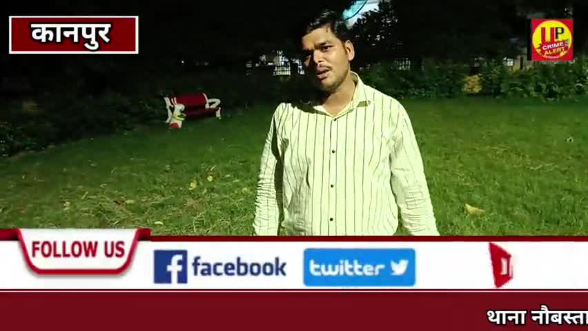 #थाना नौबस्ता #पुलिस ने #24 घंटे के अंदर हत्याकांड का किया #खुलासा #breakingnews #ucadigital #news