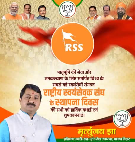 मातृभूमि की सेवा के लिए सदैव समर्पित,विश्व के सबसे बड़े स्वयंसेवी संगठन #राष्ट्रीय_स्वयंसेवक_संघ  के स्थापना दिवस पर सभी को हार्दिक शुभकामनाएं....!

1925 में डा केशव बलिराम हेडगेवार जी द्वारा स्थापित संगठन आज विश्व के सबसे बड़े संगठन के रूप