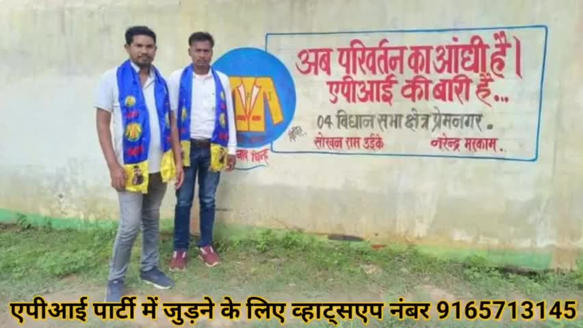एपीआई समर्थक विधानसभा प्रेम नगर छत्तीसगढ़ ज्वाइन करें
