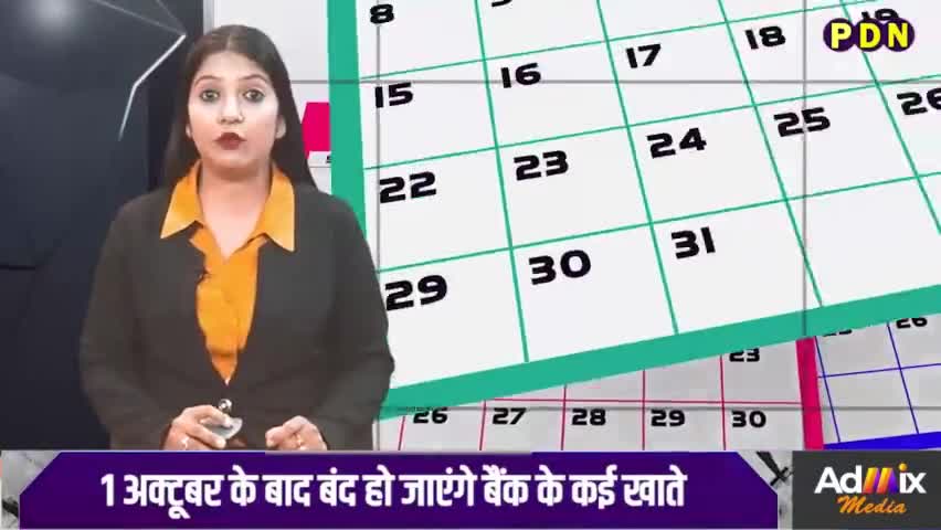 1 अक्टूबर से बदलने वाले हैं यह बड़े नियम, अभी जान लीजिए पूरी जानकारी
 #pmmodi #pmyojana #newstoday