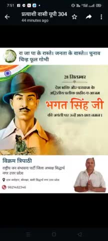 #आरजीपी #अध्यक्ष# उपेंद्र #साहनी# ने# भगत सिंह के जयंती पर श्रद्धा सुमन नमन किया है।