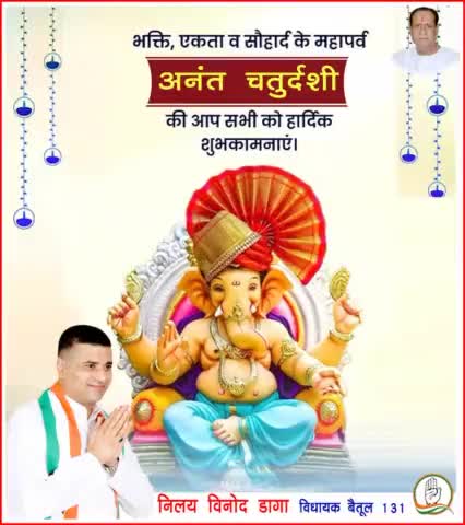 भक्ति एकता व सौहार्द के महापर्व अनंत चतुर्दशी की आप सभी को हार्दिक शुभकामनाएं।।
#AnantChaturdashi
#nilaydagainc
#IndianNationalCongress
#Kamalnathji