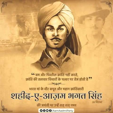 अमर बलिदानी, शहीद-ए-आजम 
सरदार भगत सिंह जी की जयंती पर शत् शत् नमन।
#BhagatSingh
