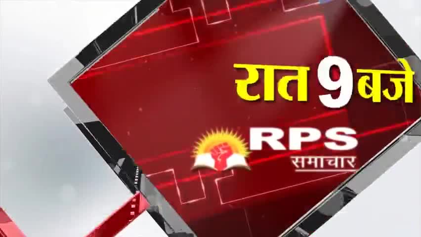 रात 9बजे की #हैडलाइन देखे देश दुनिया की तमाम खबरें